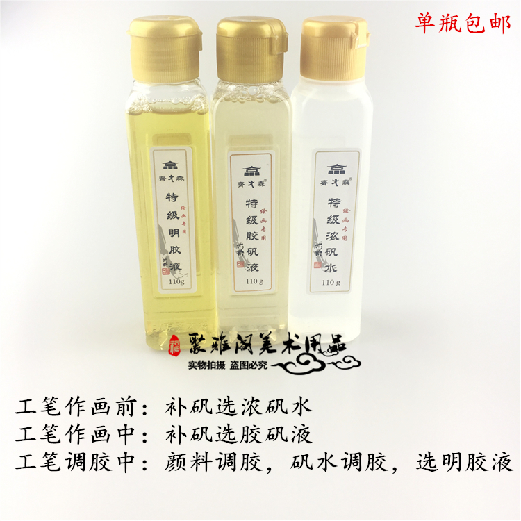 齐大森国画调胶 明胶液 明矾水 胶矾液胶水工笔补矾重彩调胶专用