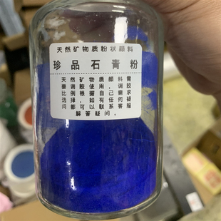 天然矿物质颜料蓝铜矿珍品石青粉石绿赭石颜色高级岩彩重彩专用