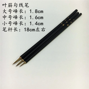 狼毫小号勾线毛笔 手绘漫画国画面相点眉小楷工笔 叶筋衣纹瘦金体