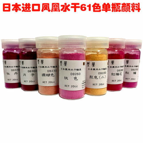 日本进口凤凰水干矿物质岩彩水彩国画颜料天然岩彩画工笔写意专用