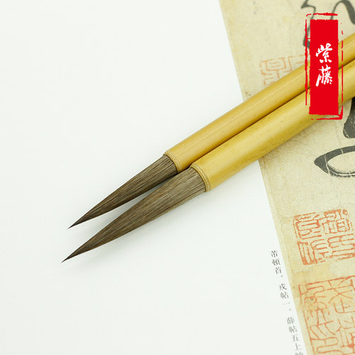 邹氏农耕笔庄 紫藤  写意花卉人物转用毛笔 书法国画文房四宝用品