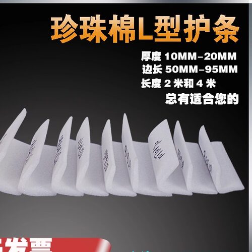 epe珍珠棉防潮撞管包边耐磨护角