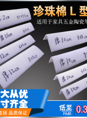 epe珍珠棉护边泡沫包装防震填充