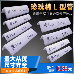 防震棉填充批发定制厂家直销包材 EPE珍珠棉护边条l型护角泡沫包装