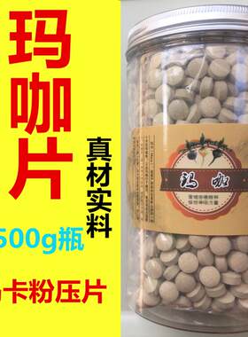 玛卡片玛咖进口玛咖粉