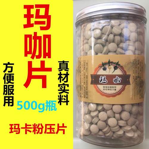 玛卡片玛咖进口玛咖粉