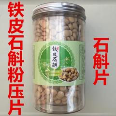 石斛片云南铁皮石斛粉压片正宗石斛粒胶质多正品纯石斛丸片500g