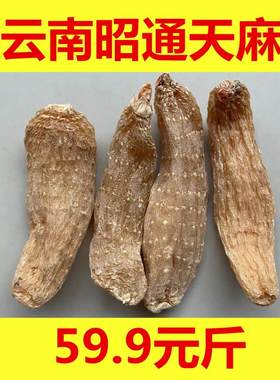 天麻正宗云南昭通特级小金麻整个