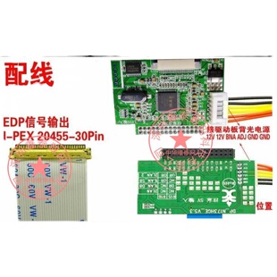 LVDS转eDP万能驱动板 LVDS转EDP转接板 eDP液晶屏 信号转接板