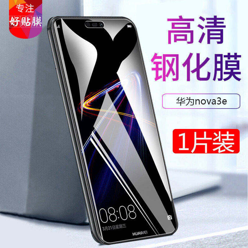 华为nova 3e手机膜 ane-al10 tl00全屏防爆膜 p20 lite钢化玻璃膜