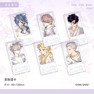 恶之环 正版官谷周年限定白色时节系列周边 透卡柳之川星火
