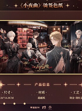 猫耳FM MANTA《小夜曲》系列周边徽章色纸小卡镭射票套组