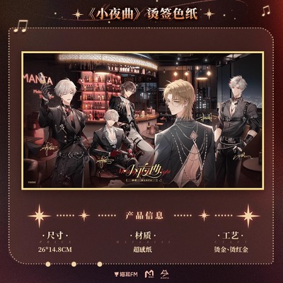 猫耳FM MANTA《小夜曲》系列周边徽章色纸小卡镭射票套组
