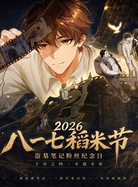 正版周边 盗墓笔记817稻米节廿年拾光怀玺归途系列周边徽章拍立得