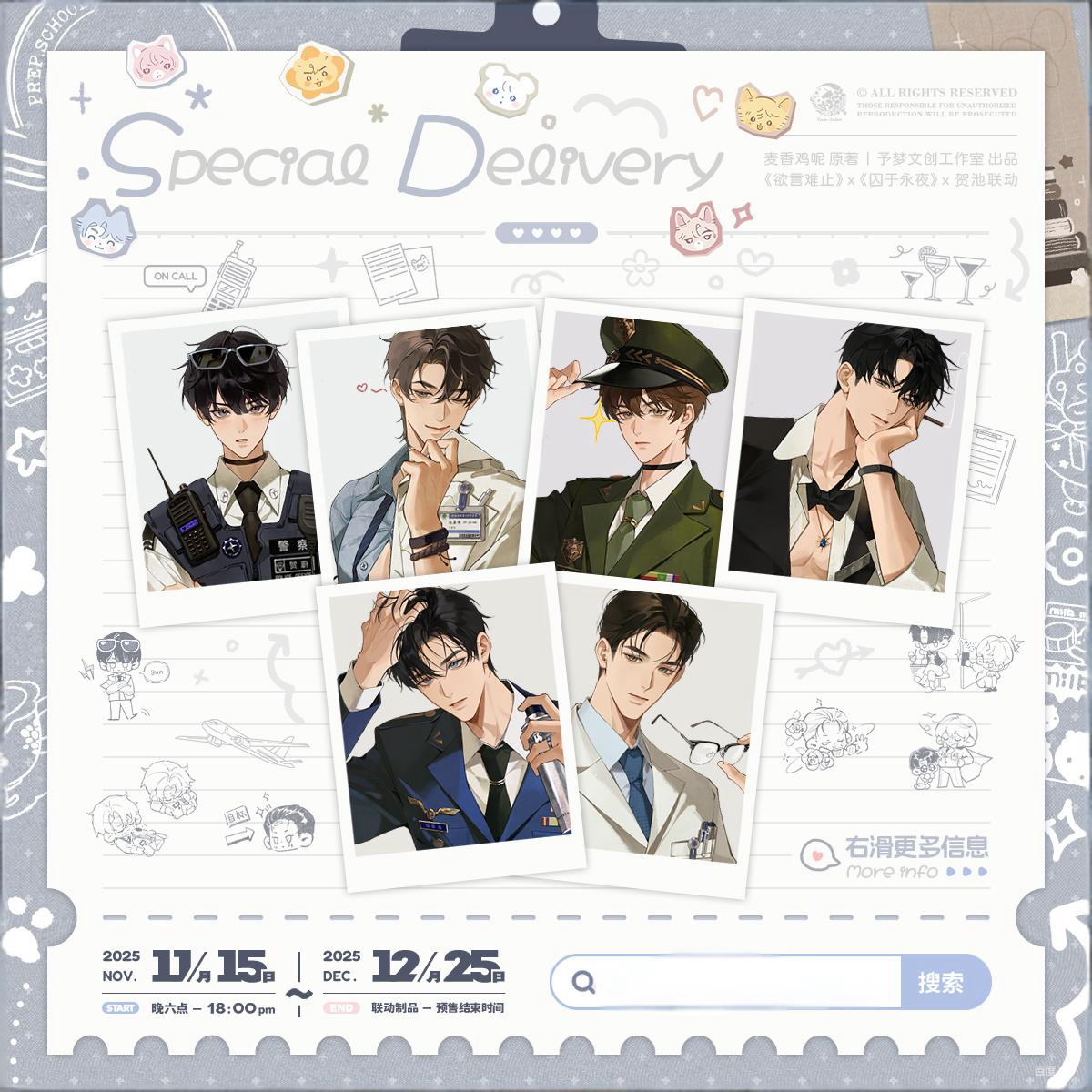 《欲言难止×囚于永夜×贺池联动》系列贺池款周边 徽章挂件