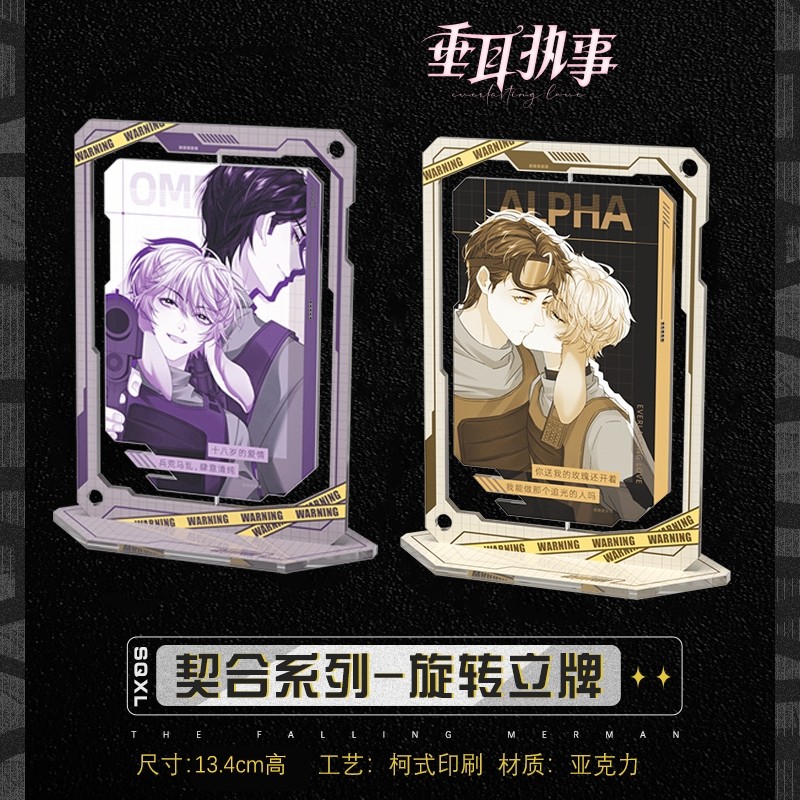 垂耳执事 契合系列 双面旋转立牌 陆上锦言逸 动漫二次元周边正版