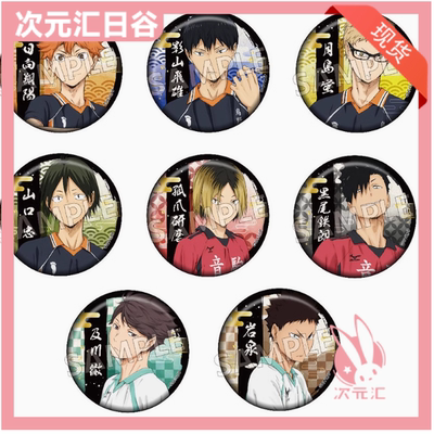 【日谷】TWINCRE 排球少年压箔和纸吧唧 盒蛋8pcs