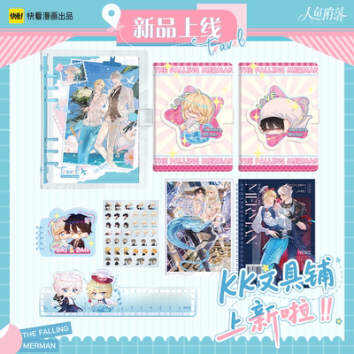 《KK文具铺》人鱼陷落衍生周边 软皮活页本线圈本 白楚年兰波