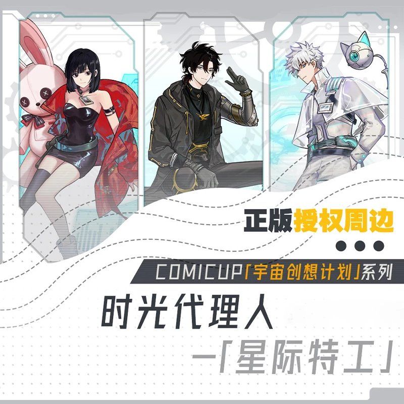 代购 时光代理人 cp29星际特工徽章 乔苓陆光程小时 二次元周边