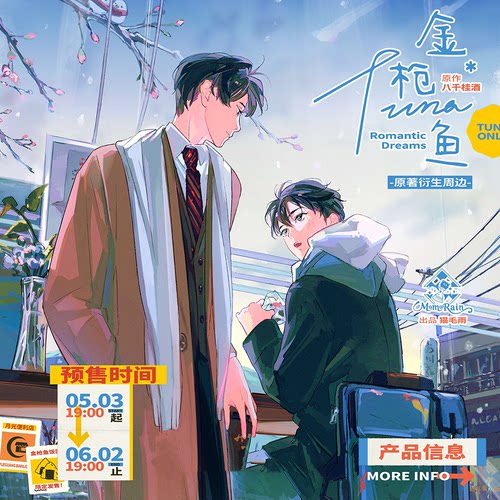 《金枪鱼》正装第一期周边 徽章色纸流麻 池明知 宋天暮 八千桂酒