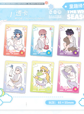 恶之环正版官谷 周年限定童趣绮梦系列周边-透卡柳之川星火