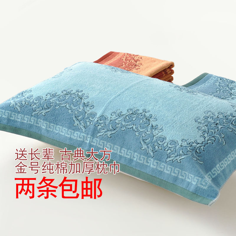 包邮金号纯棉加厚枕巾 古典大方适合送长辈全棉枕头巾一对装G2028