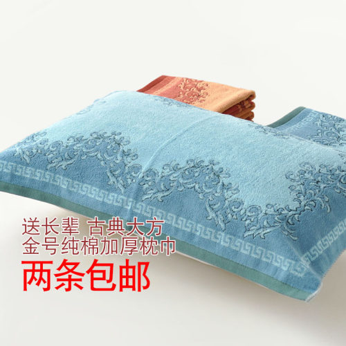 包邮金号纯棉加厚枕巾适合送长辈