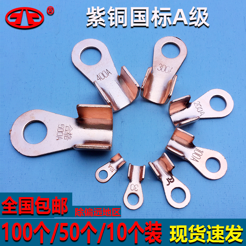 北方压接式紫铜国标开口鼻子包邮