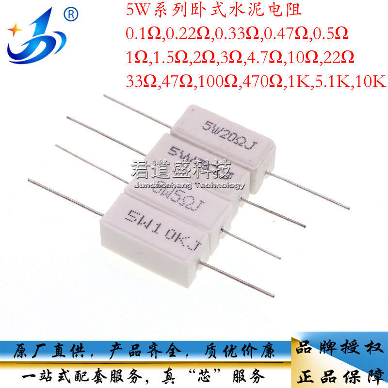水泥电阻 5W 0.1R 0R5 4.7 10R 15 20 47R 68 1000欧 1K 6.8K 10K