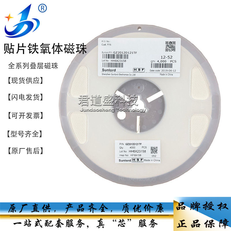 PZ2012U121-3R0TF贴片磁珠0805 120R 25% 120Ω 3A SUNLORD大电流 电子元器件市场 其它元器件 原图主图