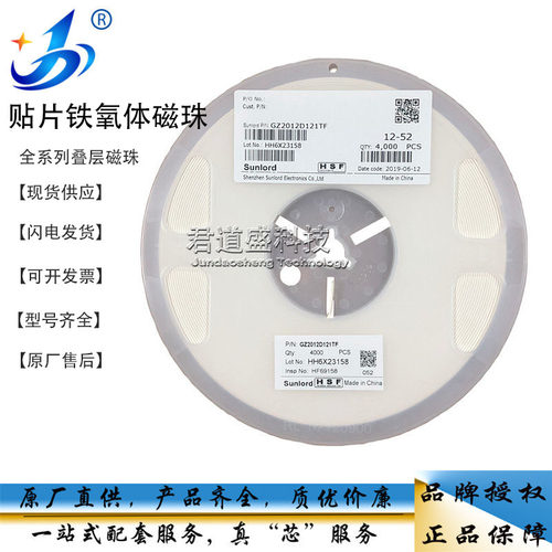 GZ2012D070TF 贴片铁氧体磁珠 0805 7R 25% 7Ω 2A SUNLORD 顺络