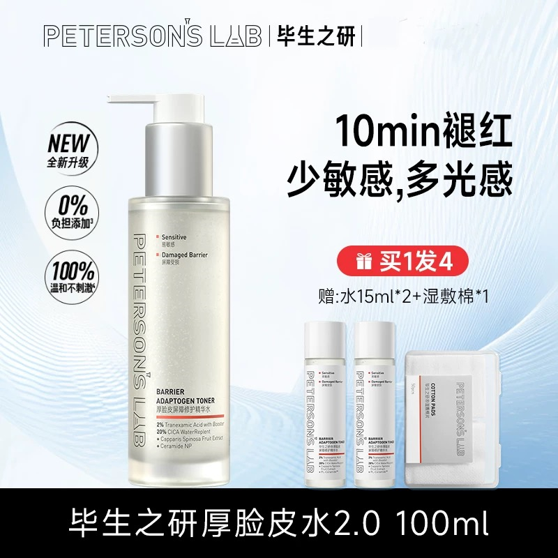 毕生之研厚脸皮屏障修护精华水