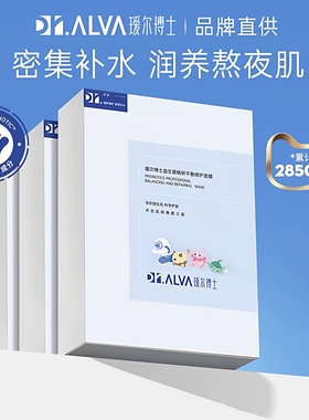 DR.ALVA瑷尔博士益生菌面膜补水保湿维稳修护敏感肌舒缓泛红