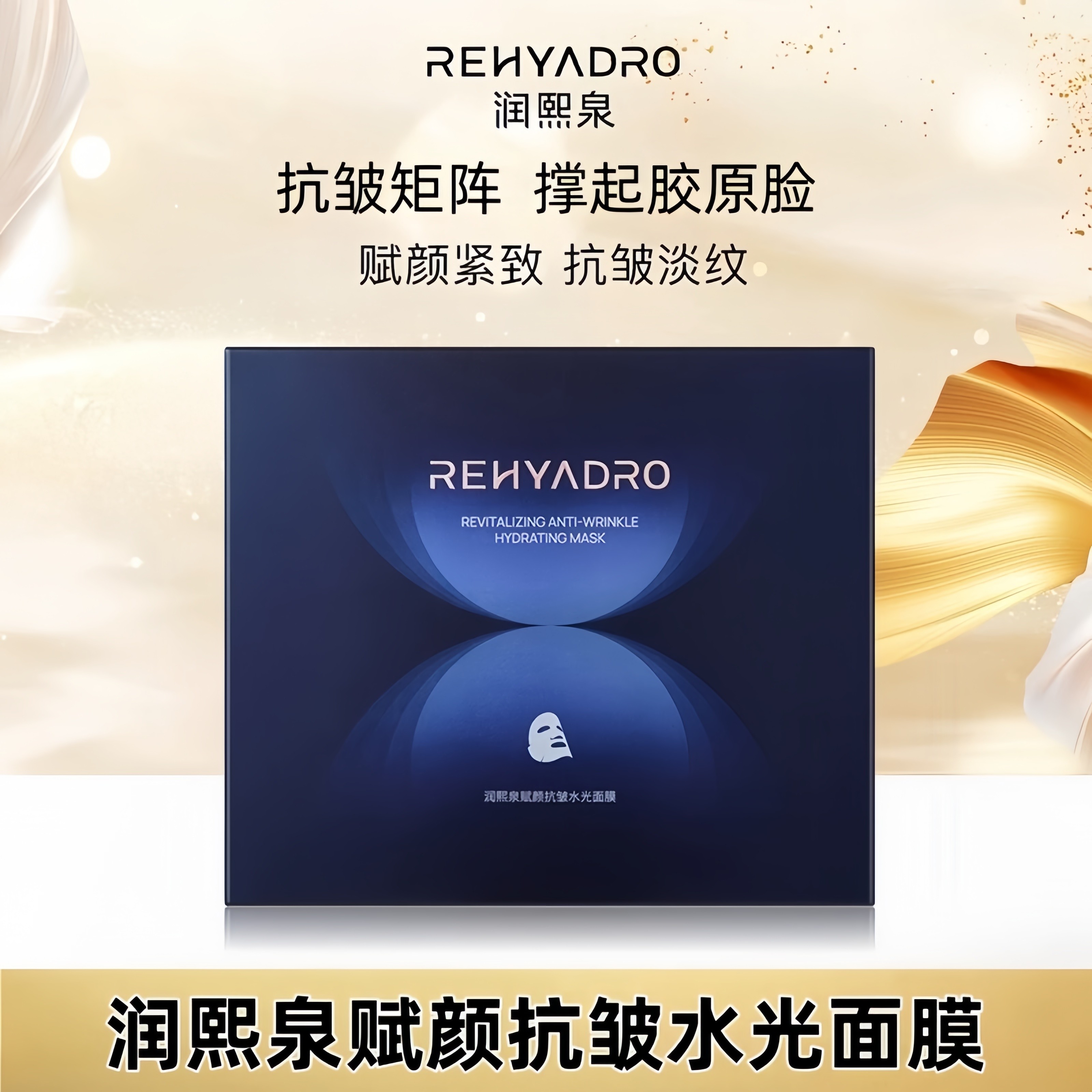 华熙生物润熙泉赋颜紧致水光面膜补水保湿紧致抗皱淡纹抗初老润养