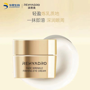 華熙生物潤(rùn)熙泉臻潤(rùn)盈肌眼霜眼部精華改善淡化細(xì)紋保濕 緊致眼周