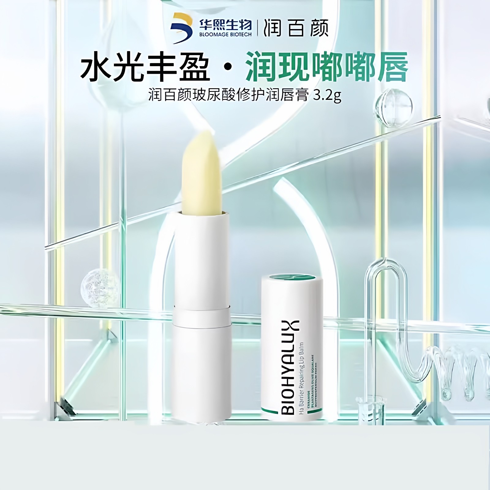 华熙生物润百玻尿酸修护润唇膏去死皮淡化唇纹防干裂保湿滋润护唇,美容护肤/美体/精油,润唇膏,淘宝优惠券,粉丝福利购,淘宝优惠卷