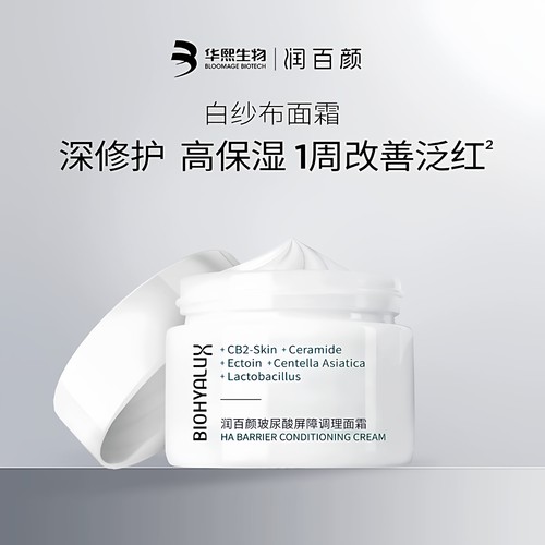 润百颜玻尿酸屏障调理面霜大白罐