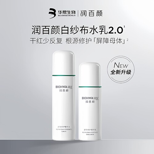 润百屏障修护精华水乳套装2.0