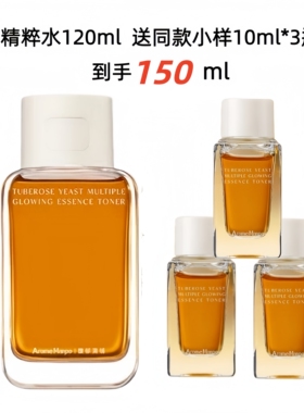 伊能静同款馥郁满铺晚香玉光感发酵精粹水金砖水提亮祛黄修护补水