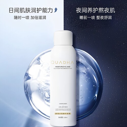 华熙生物夸迪5d尿酸喷雾修复补水
