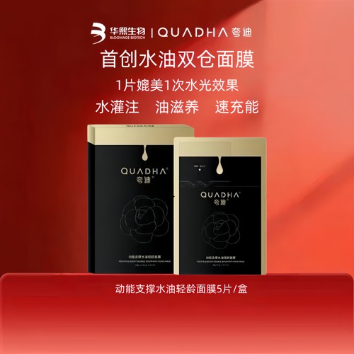 夸迪动能支撑水油轻龄双仓面膜