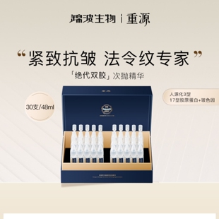 锦波生物重源双胶原抗皱紧塑次抛精华液补水保湿淡纹紧致官方正品