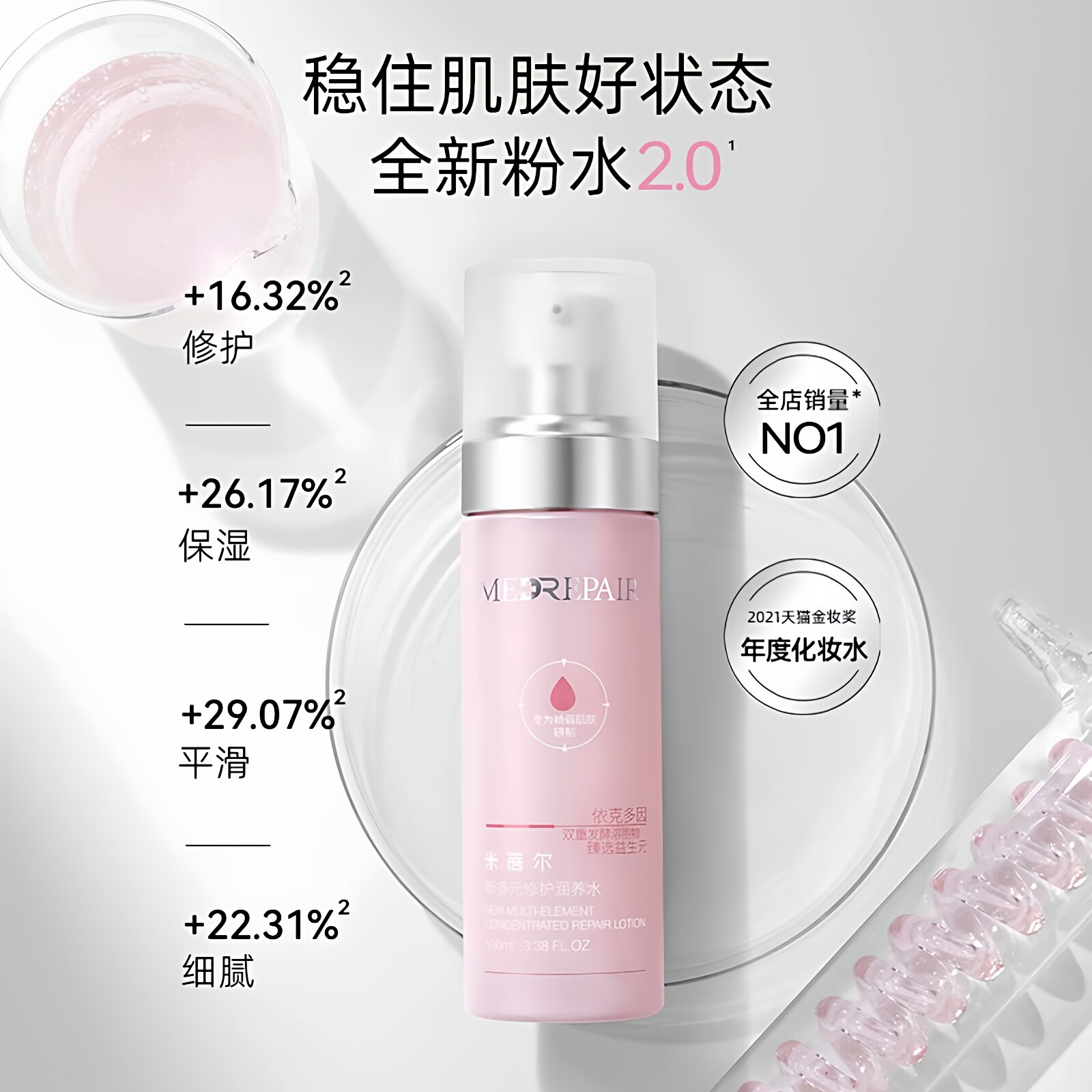 骆王宇推荐华熙生物米蓓尔粉水提亮肤色修护润养水乳二合一肌底液