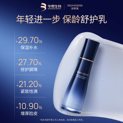 华熙生物润熙泉钻石保龄亮肤水乳