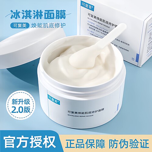 可复美冰淇淋修护涂抹面膜2.0