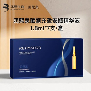 华熙生物润熙泉赋颜充盈安瓶精华液补水保湿紧致淡纹提亮润养正品