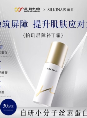 星月生物帕玑丝肽焕颜舒缓乳霜