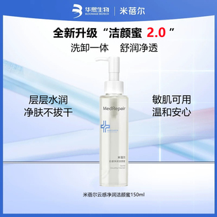 華熙生物米蓓爾氨基酸潔顏蜜溫和清潔補(bǔ)水保濕 舒緩修護(hù)敏肌洗面奶