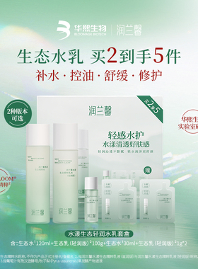 华熙生物润兰馨水漾生态精粹水乳