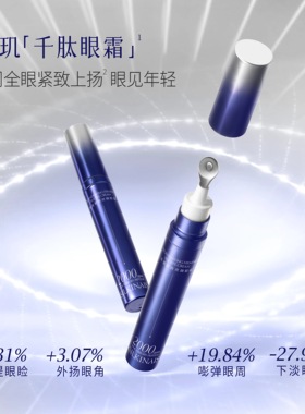 帕玑肌源紧致淡纹千肽修护眼霜